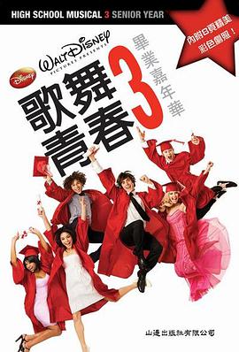歌舞青春 3畢業嘉年華 pdf epub mobi 电子书 下载