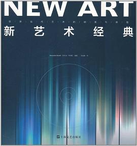 新藝術經典 pdf epub mobi 電子書 下載
