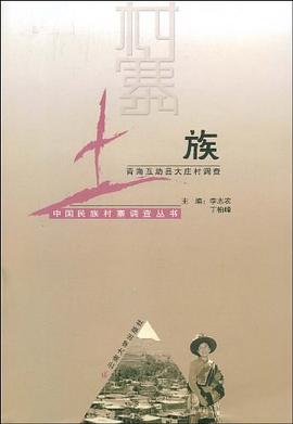 土族 pdf epub mobi 电子书 下载