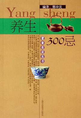 养生300忌