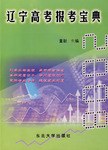 辽宁高考报考宝典 pdf epub mobi 电子书 下载