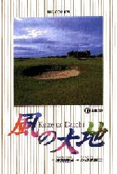 風の大地 17 pdf epub mobi 电子书 下载