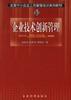 企业技术创新管理 pdf epub mobi 电子书 下载