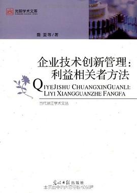 企业技术创新管理 pdf epub mobi 电子书 下载
