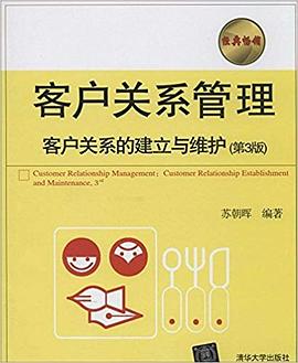 客户关系管理:客户关系的建立与维护(第3版) pdf epub mobi 电子书 下载