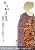 週三清晨的京都情人 pdf epub mobi 電子書 下載