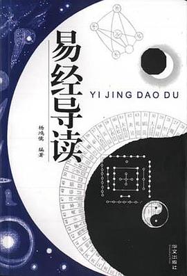 易经导读 pdf epub mobi 电子书 下载