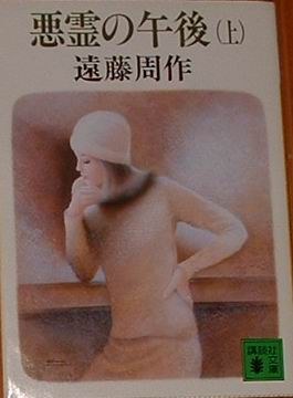 悪霊の午後〈上〉 pdf epub mobi 电子书 下载