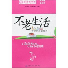 世界抗衰老經典