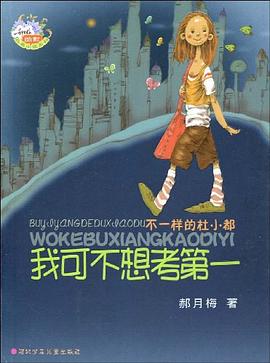 我可不想考第一 pdf epub mobi 电子书 下载