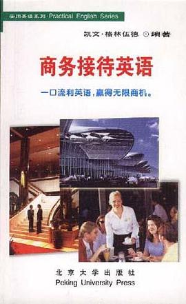 商务接待英语 pdf epub mobi 电子书 下载