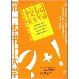 校园安全手册 pdf epub mobi 电子书 下载