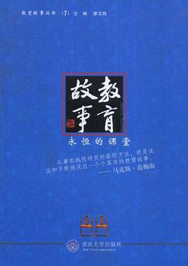 教育故事 pdf epub mobi 电子书 下载