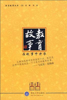 教育故事 pdf epub mobi 电子书 下载