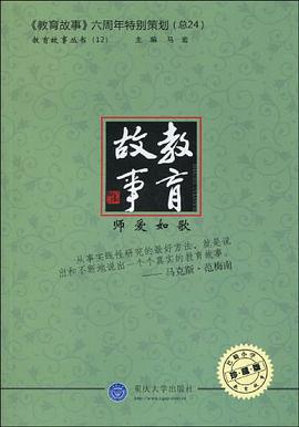 教育故事 pdf epub mobi 电子书 下载