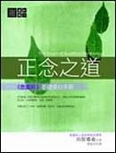 正念之道 pdf epub mobi 電子書 下載