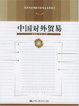 中国对外贸易 pdf epub mobi 电子书 下载