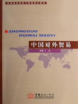 中国对外贸易 pdf epub mobi 电子书 下载