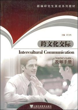跨文化交际 pdf epub mobi 电子书 下载