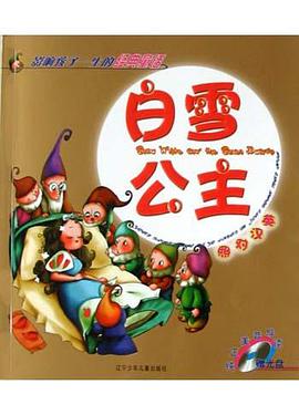 白雪公主 pdf epub mobi 電子書 下載