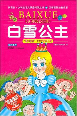 白雪公主 pdf epub mobi 电子书 下载