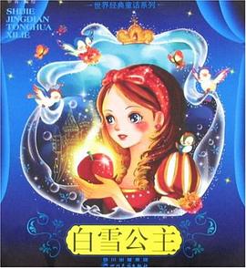 白雪公主 pdf epub mobi 電子書 下載