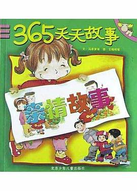 亲情故事-365天天故事 pdf epub mobi 电子书 下载