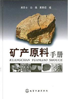 礦産原料手冊 pdf epub mobi 電子書 下載