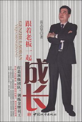 跟着老板一起成长 pdf epub mobi 电子书 下载