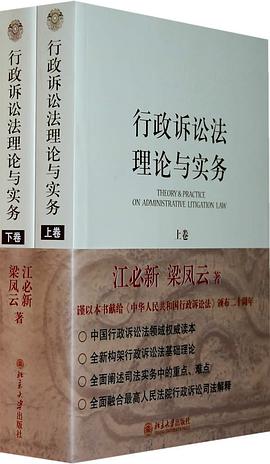 行政诉讼法理论与实务（上、下卷） pdf epub mobi 电子书 下载