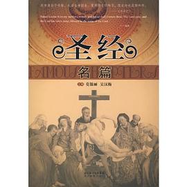 圣经名篇 pdf epub mobi 电子书 下载
