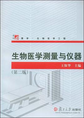 生物医学测量与仪器 pdf epub mobi 电子书 下载