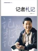 新闻采写基础 pdf epub mobi 电子书 下载