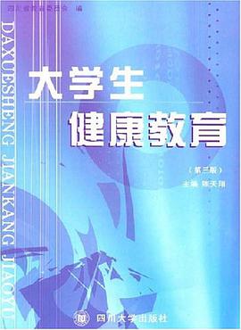 大学生健康教育 pdf epub mobi 电子书 下载