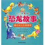 穿海藻衣的鳗龙-恐龙故事 pdf epub mobi 电子书 下载