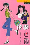 同桌的小纸条 pdf epub mobi 电子书 下载