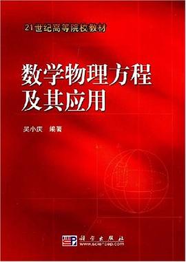 数学物理方程及其应用 pdf epub mobi 电子书 下载