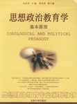 思想政治教育学基本原理 pdf epub mobi 电子书 下载