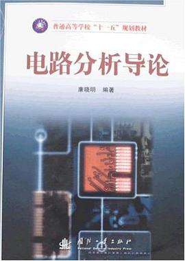 电路分析导论 pdf epub mobi 电子书 下载