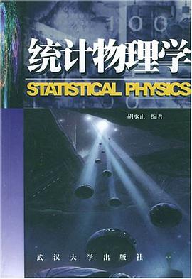 统计物理学 pdf epub mobi 电子书 下载