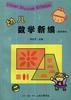 幼儿数学新编 pdf epub mobi 电子书 下载
