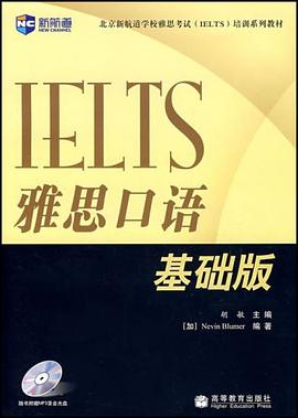 雅思口语基础版 pdf epub mobi 电子书 下载