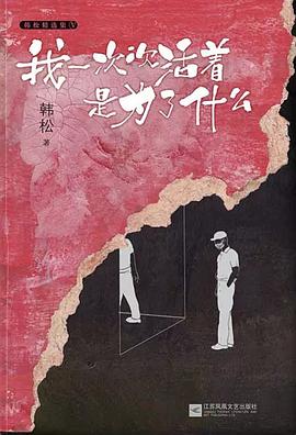 我一次次活着是为了什么 pdf epub mobi 电子书 下载