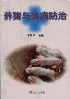 養豬與豬病防治 pdf epub mobi 電子書 下載