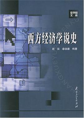 西方經濟學說史 pdf epub mobi 電子書 下載