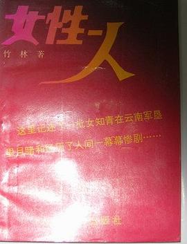 女性-人 pdf epub mobi 电子书 下载
