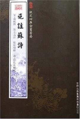 施注苏诗 pdf epub mobi 电子书 下载