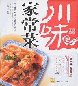 川味家常菜 pdf epub mobi 电子书 下载