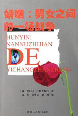 婚姻 pdf epub mobi 电子书 下载