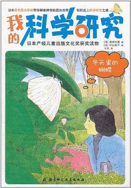 我的科学研究 pdf epub mobi 电子书 下载